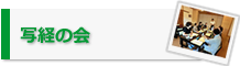 写経の会教室